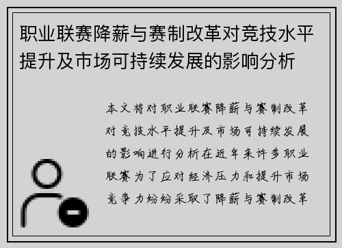 职业联赛降薪与赛制改革对竞技水平提升及市场可持续发展的影响分析